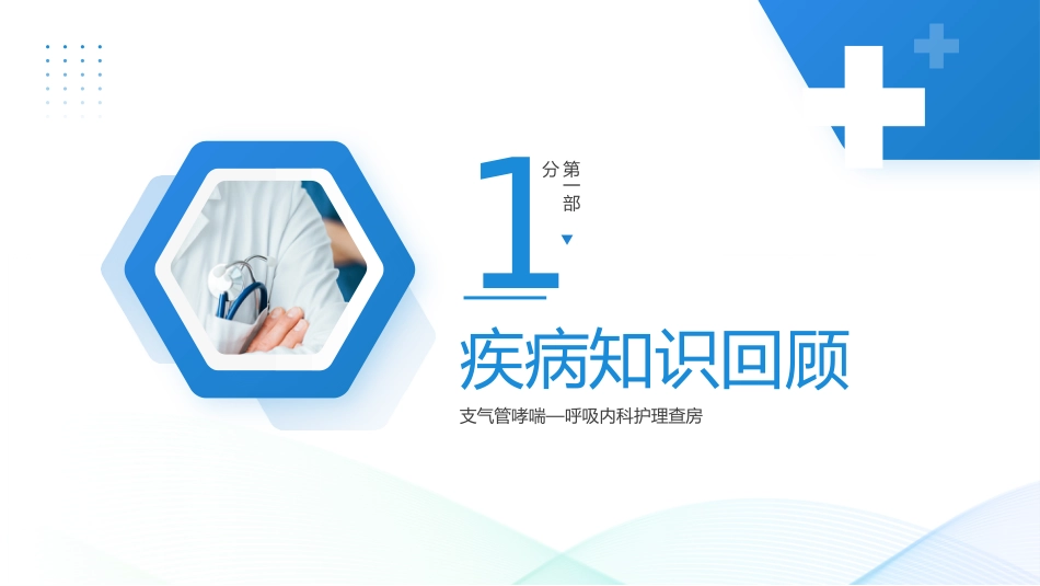 支气管哮喘护理查房4_第3页