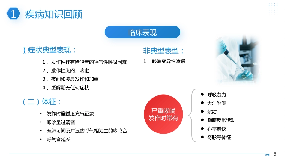 支气管哮喘护理查房4_第5页