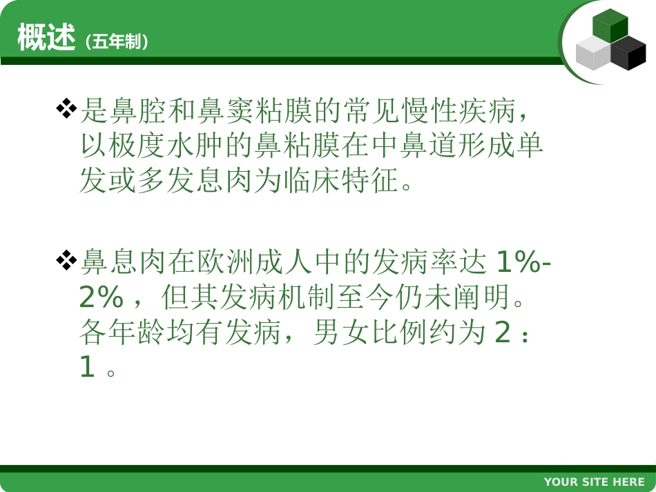 鼻息肉 (2)_第2页