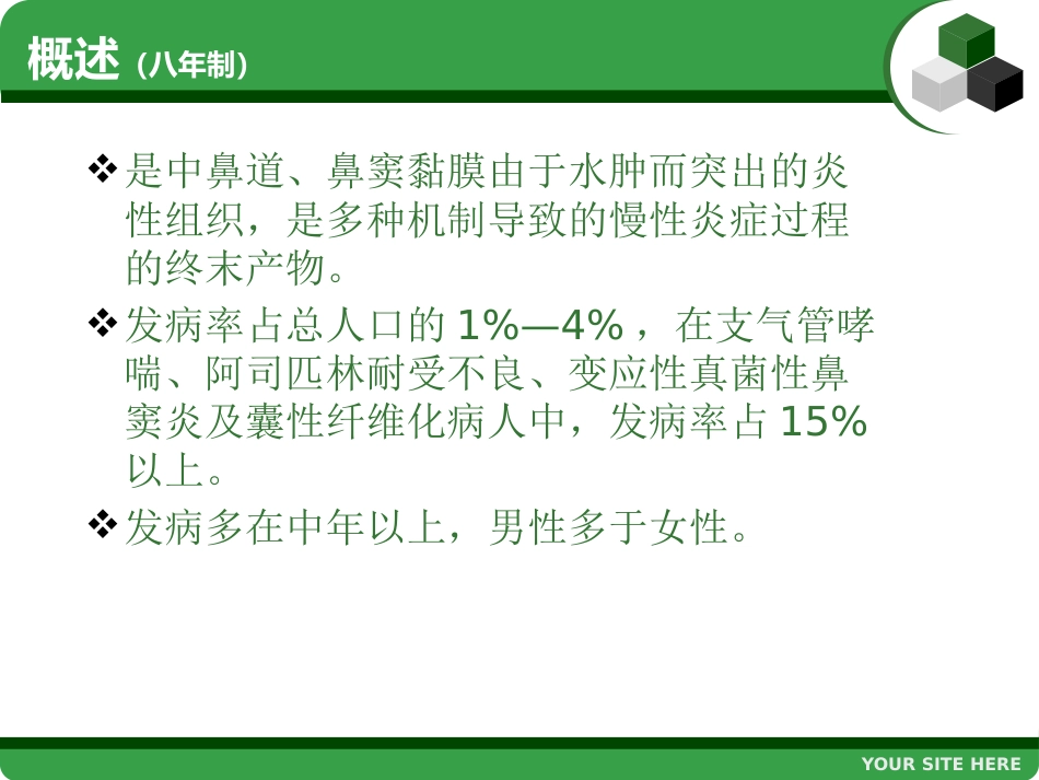 鼻息肉 (2)_第3页