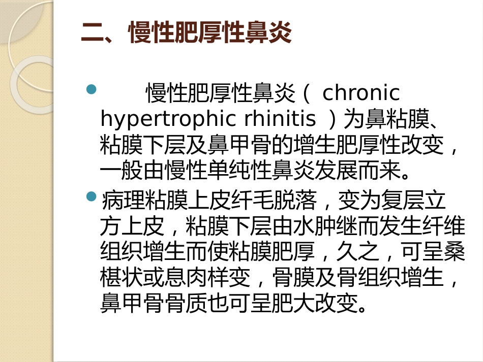 慢性鼻炎(2)_第10页
