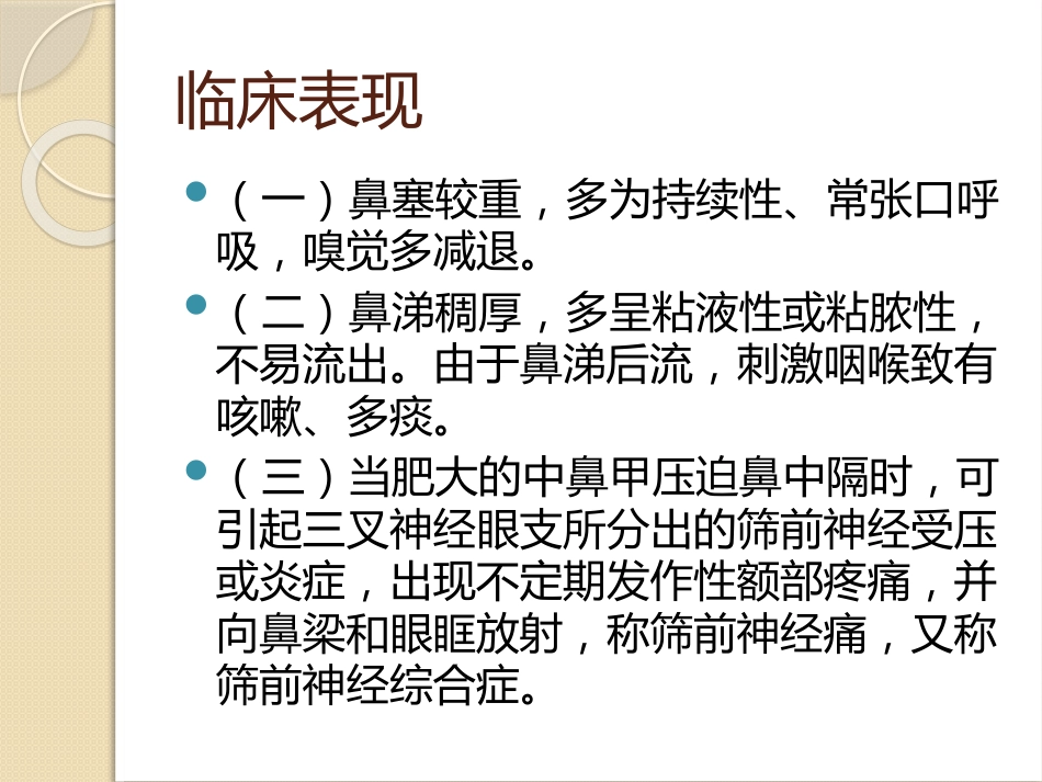慢性鼻炎(2)_第11页