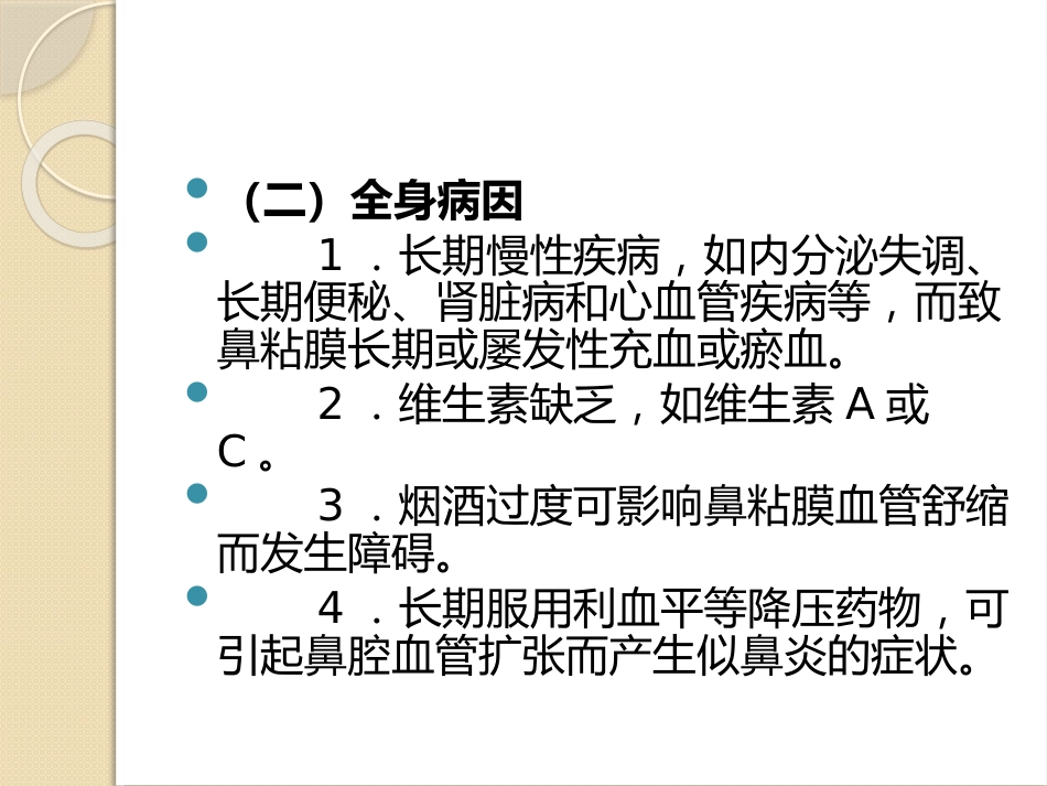 慢性鼻炎(2)_第3页