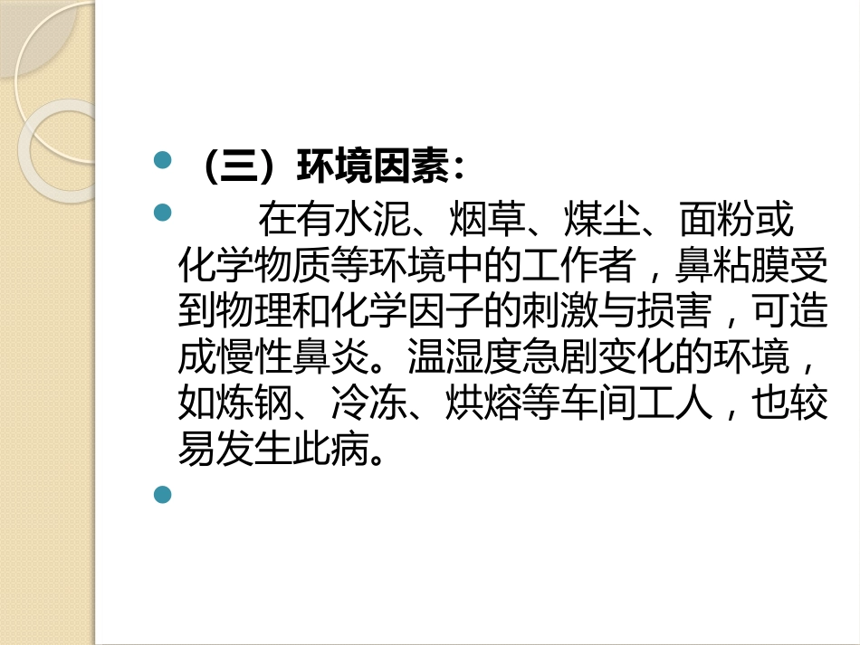 慢性鼻炎(2)_第4页
