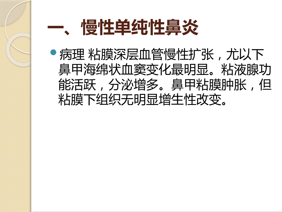 慢性鼻炎(2)_第5页