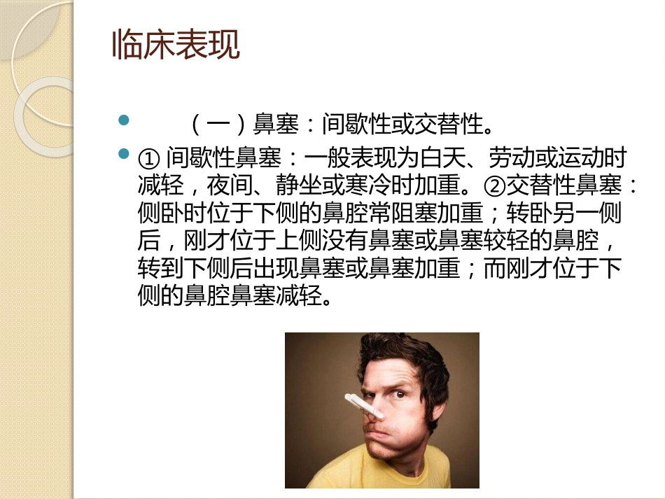 慢性鼻炎(2)_第6页