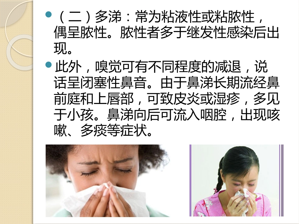 慢性鼻炎(2)_第7页
