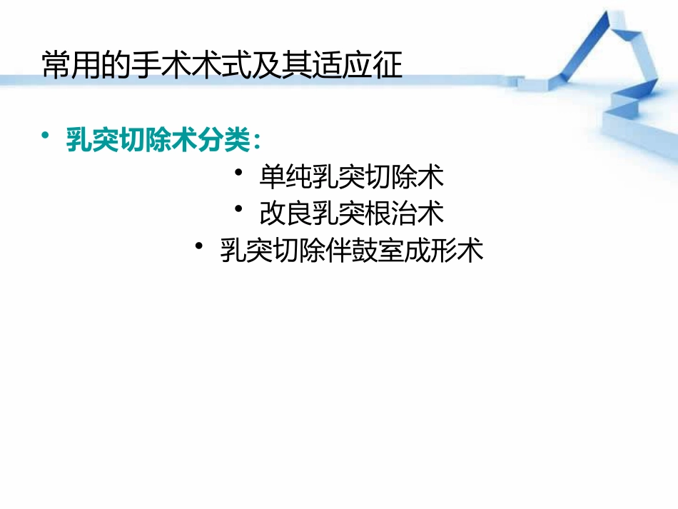 慢性化脓性中耳炎(2)_第11页