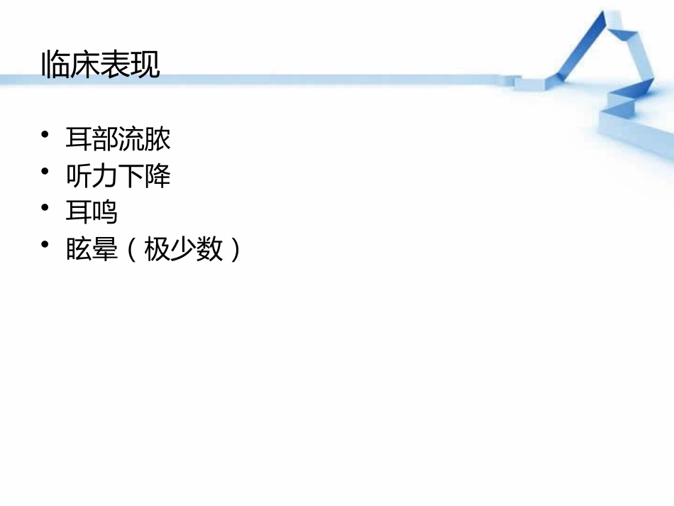 慢性化脓性中耳炎(2)_第6页