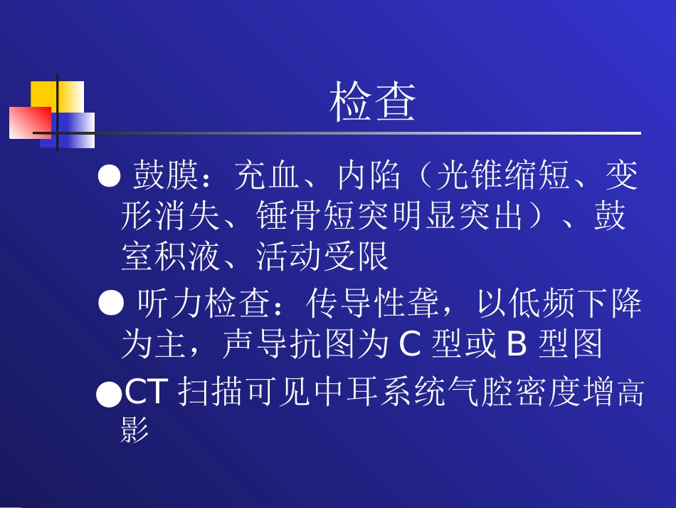 分泌性中耳炎(2)_第10页