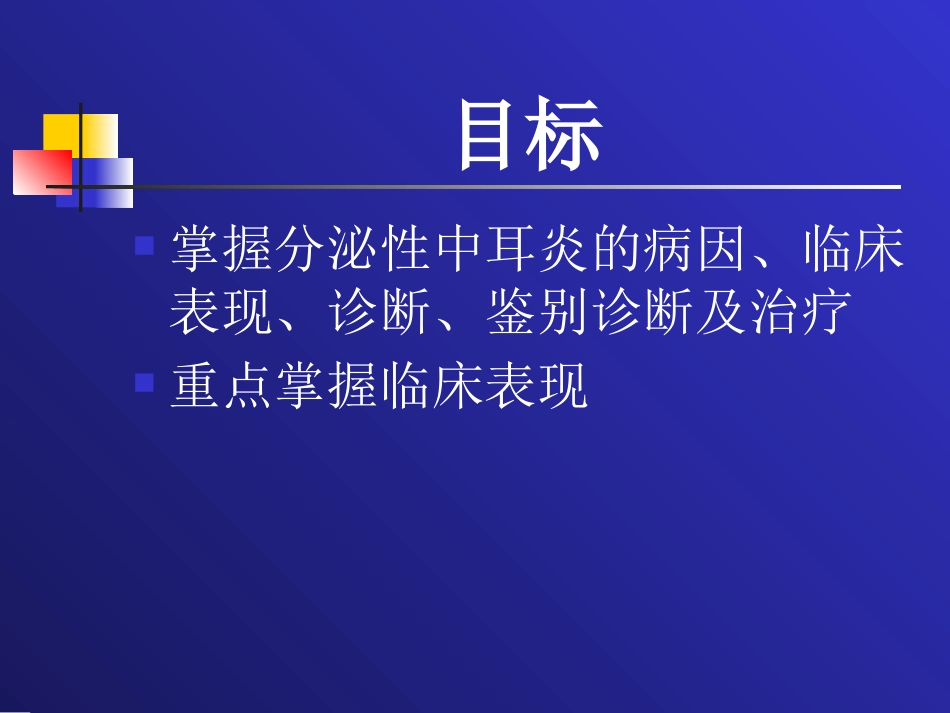 分泌性中耳炎(2)_第2页