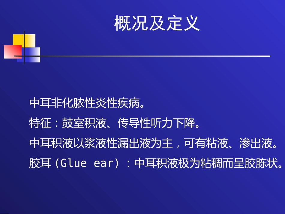 分泌性中耳炎(2)_第3页