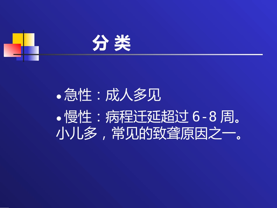 分泌性中耳炎(2)_第4页