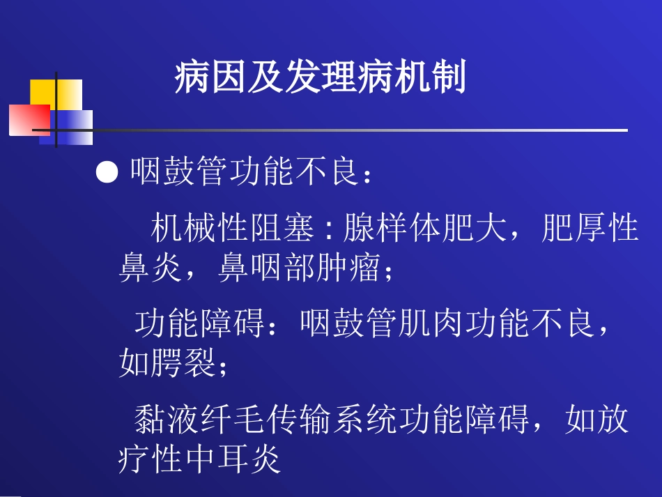 分泌性中耳炎(2)_第5页