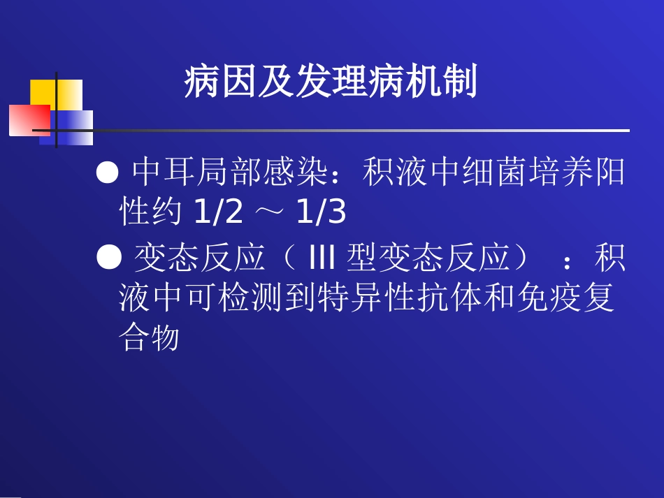 分泌性中耳炎(2)_第6页