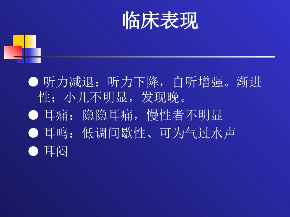 分泌性中耳炎(2)_第9页