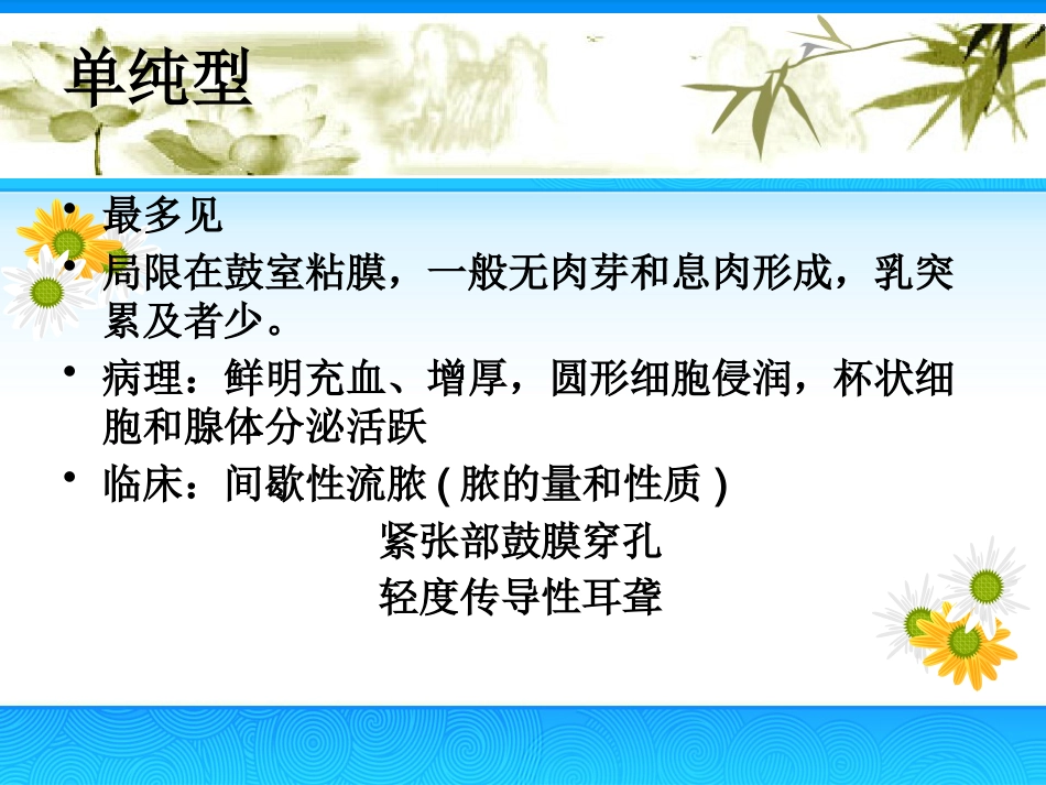 慢性中耳炎(2)_第10页