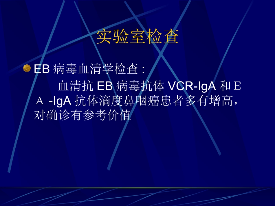 鼻咽癌(2)_第10页