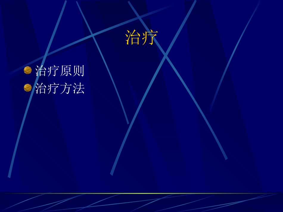 鼻咽癌(2)_第15页