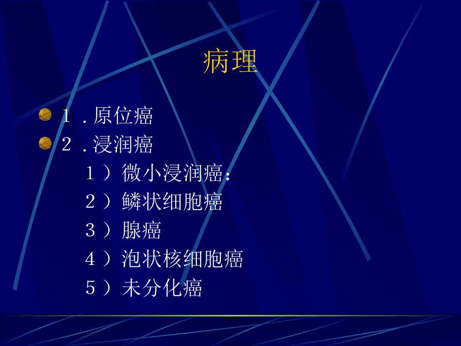 鼻咽癌(2)_第6页