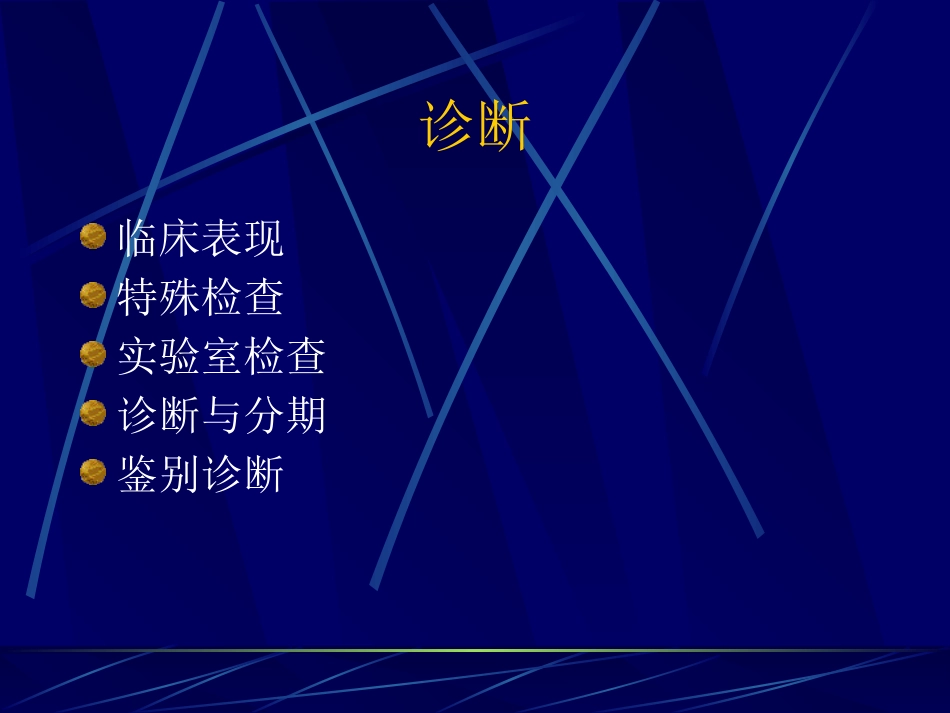 鼻咽癌(2)_第7页