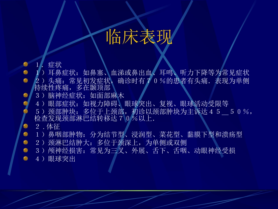 鼻咽癌(2)_第8页