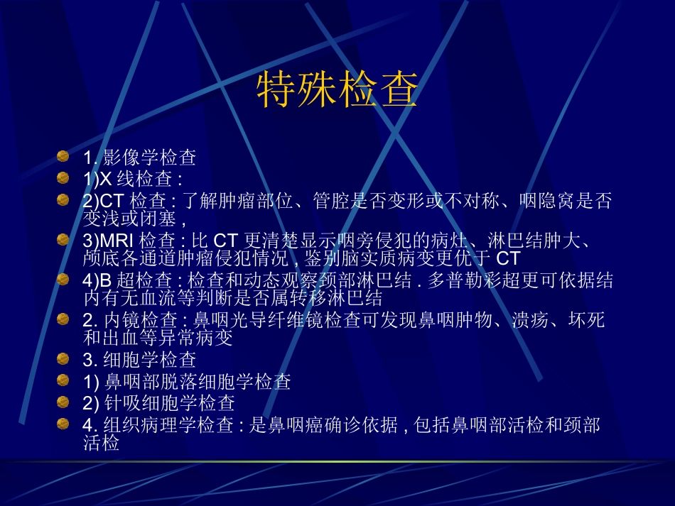 鼻咽癌(2)_第9页