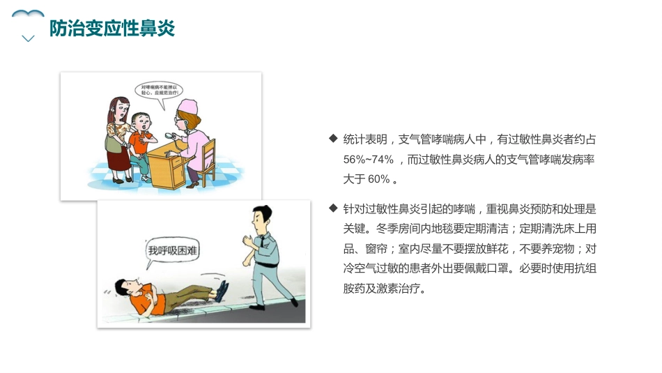 哮喘健康教育4_第13页