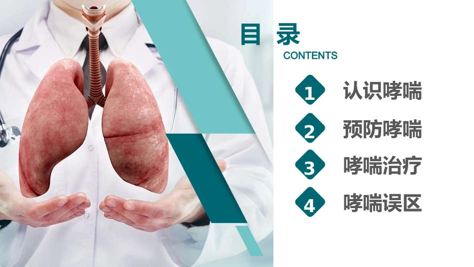 哮喘健康教育4_第2页