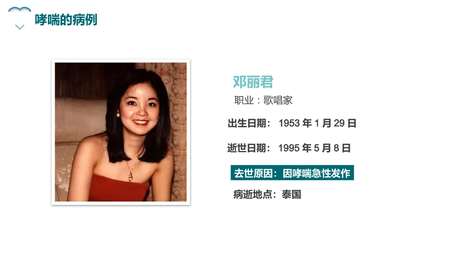 哮喘健康教育4_第5页