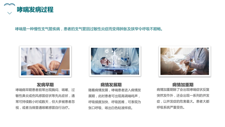 哮喘健康教育4_第7页