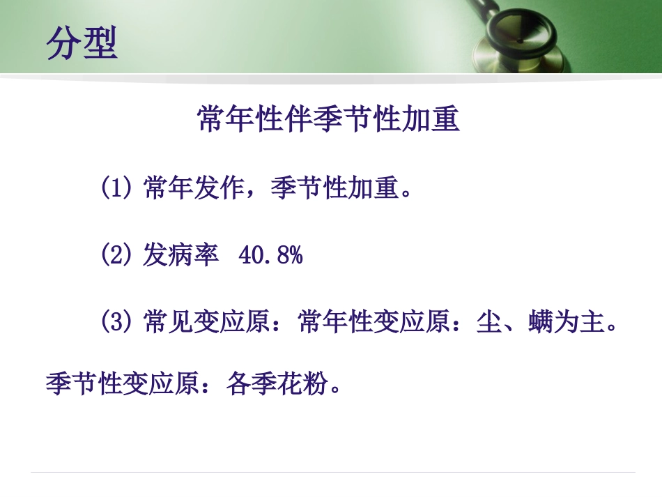 变应性鼻炎(2)_第11页