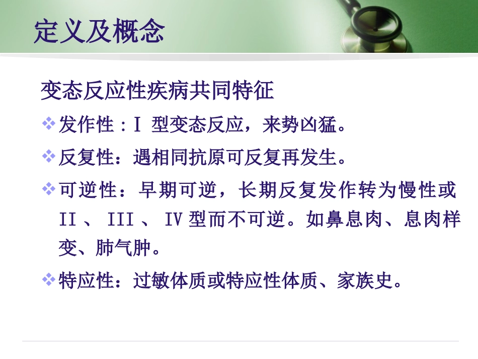 变应性鼻炎(2)_第3页