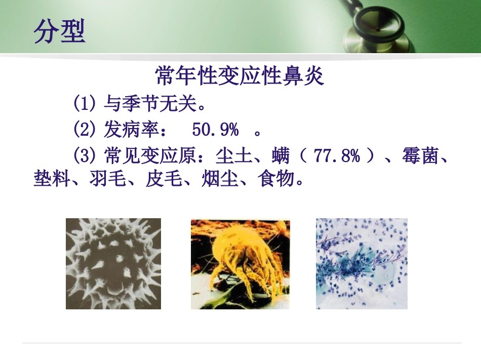 变应性鼻炎(2)_第9页