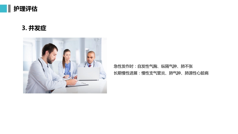 支气管哮喘患者的护理5_第13页