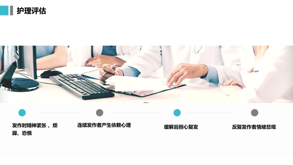 支气管哮喘患者的护理5_第14页