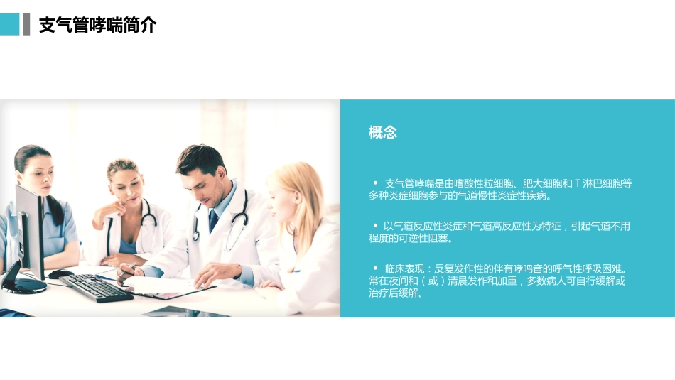 支气管哮喘患者的护理5_第4页
