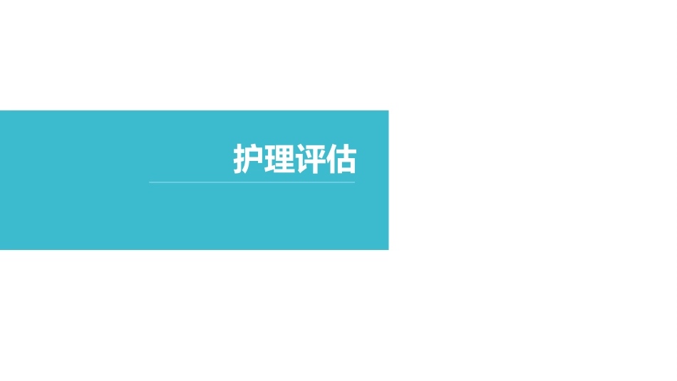 支气管哮喘患者的护理5_第6页