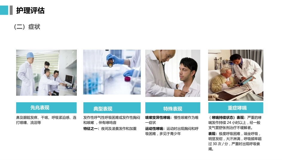 支气管哮喘患者的护理5_第9页