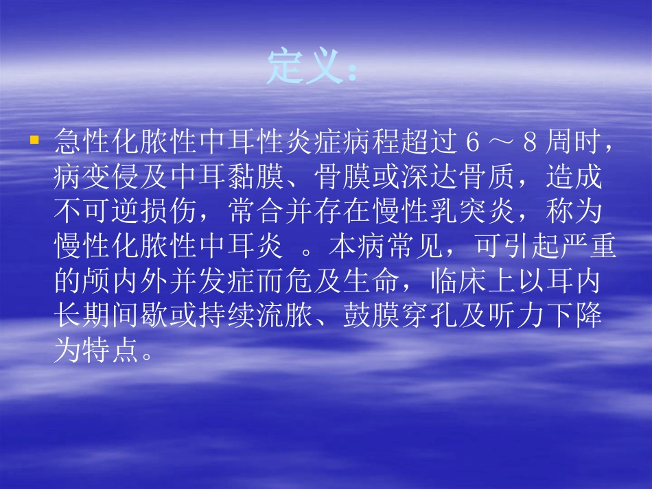 慢性化脓性中耳炎(3)_第2页