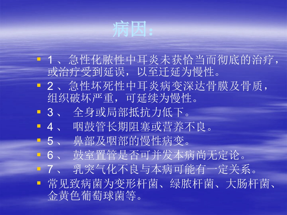 慢性化脓性中耳炎(3)_第3页