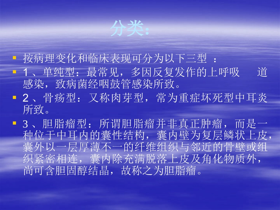 慢性化脓性中耳炎(3)_第4页