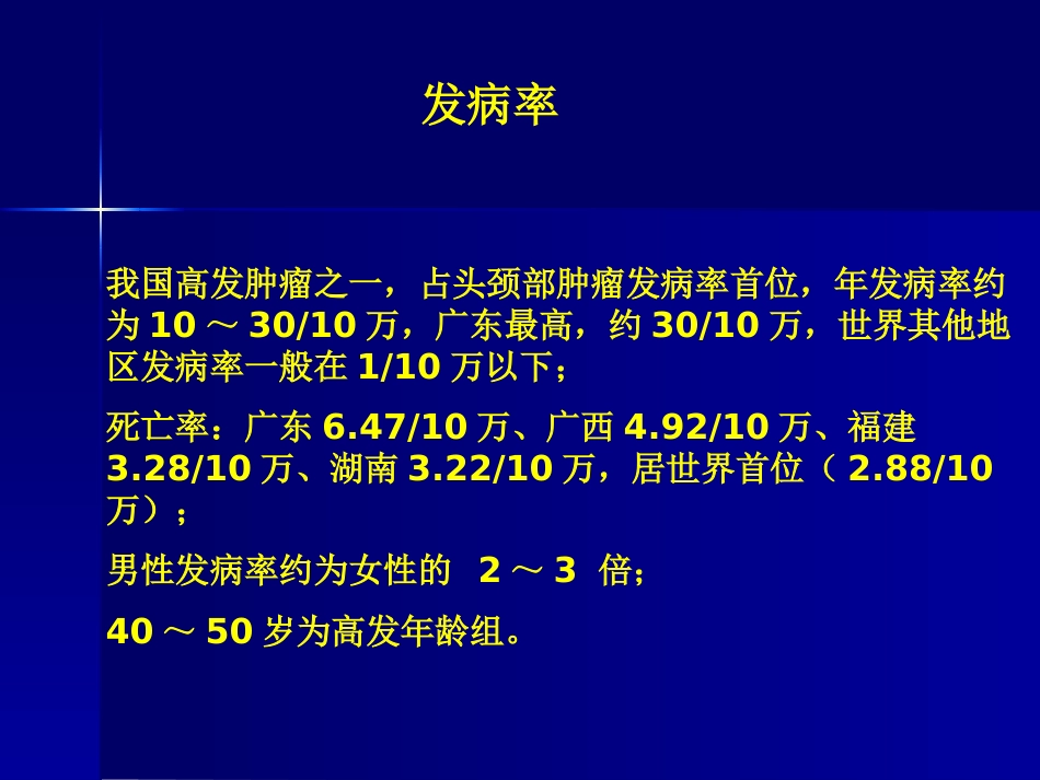 鼻咽癌(3)_第3页
