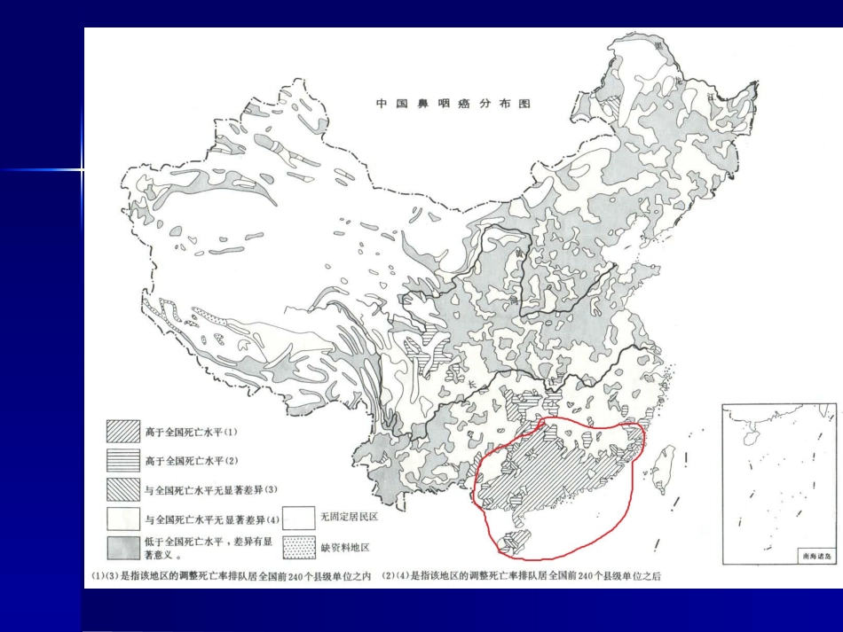 鼻咽癌(3)_第4页