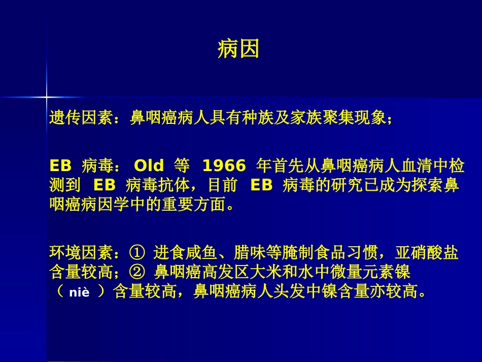 鼻咽癌(3)_第5页