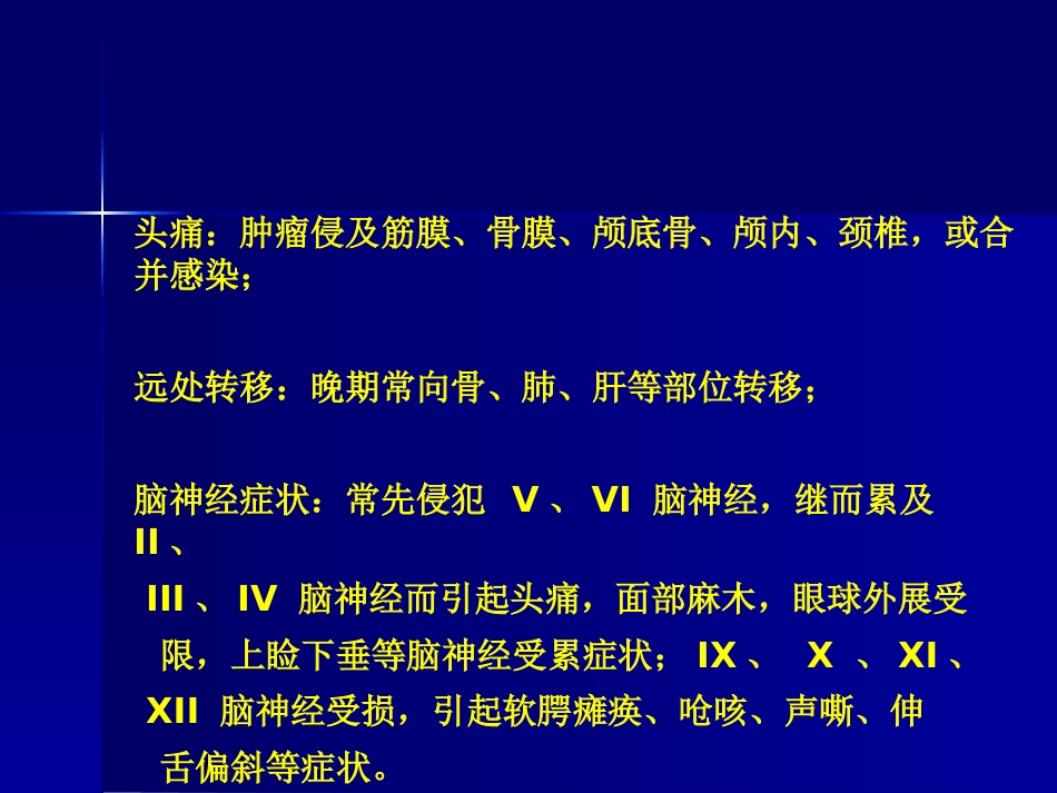 鼻咽癌(3)_第7页
