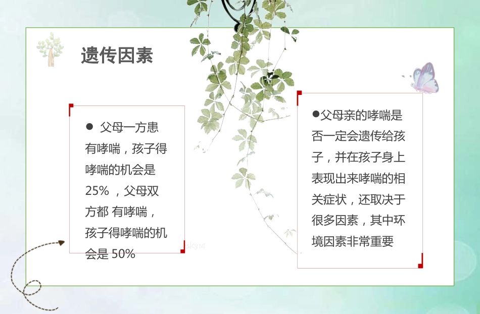 儿童哮喘的防与治5_第13页