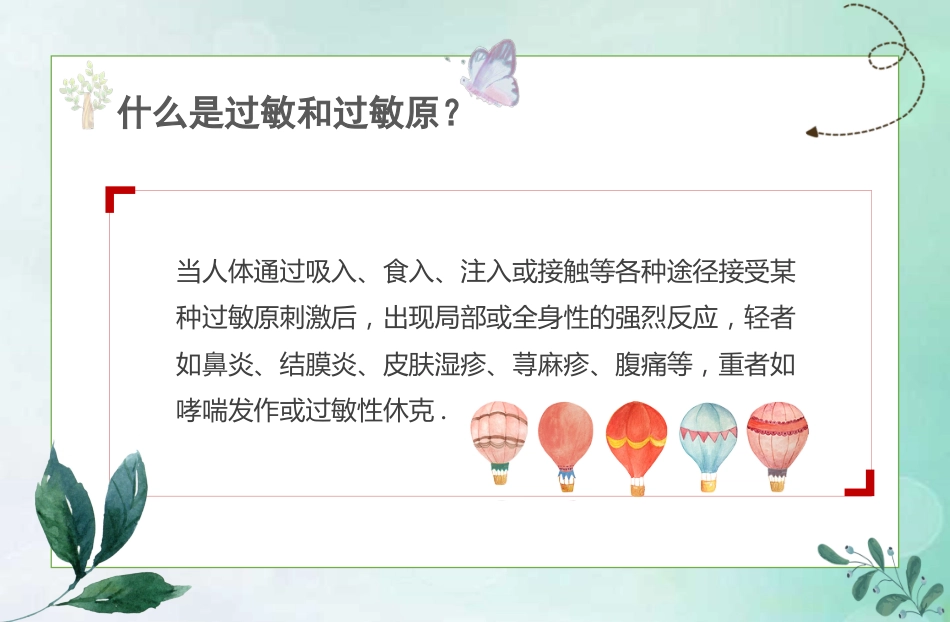儿童哮喘的防与治5_第15页