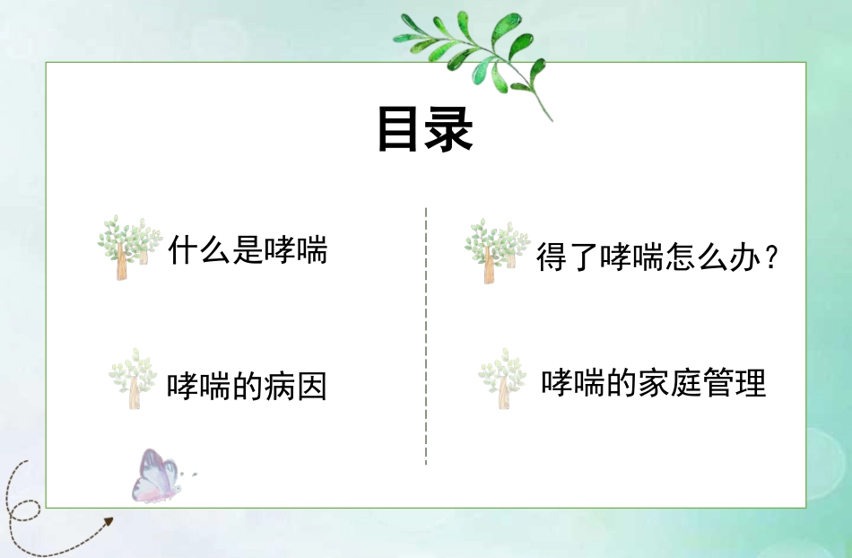 儿童哮喘的防与治5_第2页
