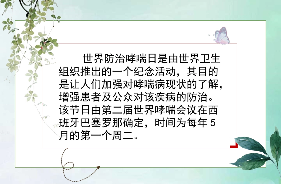 儿童哮喘的防与治5_第3页